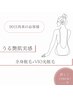 【女性】90日以内/全身脱毛＋VIO光脱毛 
