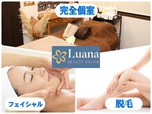 ルアナ(Luana)