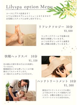リリースパ 辻堂店(Lily spa)/オプションメニューも充実！