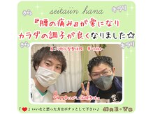 整体院 華/腰のツラさでお悩みだったお客様