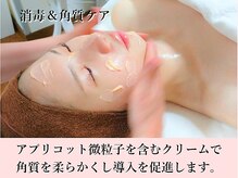 サロン ド ハルカ(Haruka)/消毒＆角質ケア