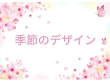 ビビネイル(BIBI Nail)/季節のデザイン