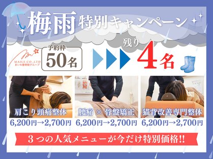 まいれ整骨院 東近江院の写真