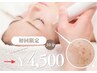 【30分お試しシミケア放題】シミ30分×美白パック