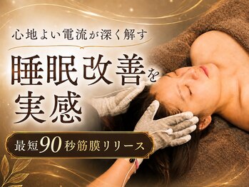 リマクゼーションサロン トウキョウスタジオ 原宿店(RE膜XATION SALON TOKYO studio)の写真/【睡眠改善】疲れを根本からリセット◎体の歪みや慢性的な腰痛も骨盤の歪みからスッキリ解消◎