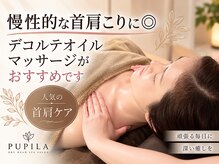 プピラ(PUPILA)の雰囲気（辛い首肩凝りも念入りケア◎【ドライヘッドスパ】）