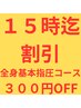 【クーポン15時迄限定】足裏・ふくらはぎリンパ40分4500円→4,200円