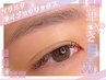 【マツエク×眉毛】マツエク140本まで×アイブロウWAX￥9,799