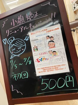 とくしま整体院 藍住院/小顔整体リニューアル!