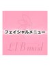 ↓↓フェイシャルメニュー↓↓