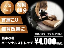 プライベートストレッチ マイナセブン 茗荷谷店(Private Stretch -7)