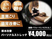 プライベートストレッチ マイナセブン 茗荷谷店(Private Stretch -7)
