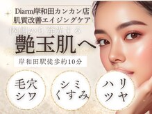 ディアーム 岸和田カンカン店(Diarm)