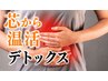 【芯から温活デトックス】よもぎ蒸し30分＋全身オイルマッサージ60分14,000