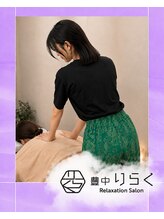 豊中りらく&nbsp;中島 (アロマ可)