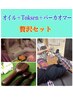 Haru担当　　オイル＋Toksen＋パーカオマー &nbsp;６０分　¥7,000