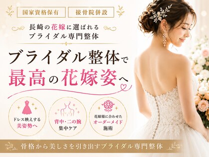 ボディメイク アールエフ サクラ接骨院(bodymake RF SAKURA接骨院)の写真