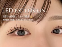 オル(Olu)の雰囲気（圧倒的持続力！！大人気LEDエクステ★持ちが通常の1.5～2倍に★）