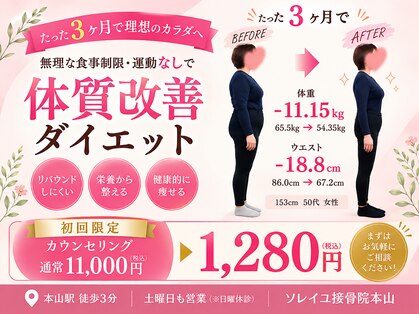 ソレイユ接骨院 本山の写真