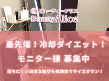 ビューティーアリス(Beauty Alice)