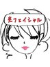 【初回】疲れた肌を癒す♪美肌 光フェイシャル★極上コース￥5,000→￥4,000