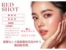 千葉県発導入★レッドショット★小顔効果美+肌効果◎の最先端輪郭形成施術★