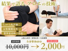 アロエ鍼灸整体院