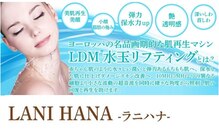 ラニハナ(LaniHana)