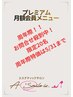 【周年際限定20名まで】月額フェイシャルサブスクメニュー相談会