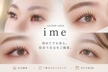 イミ(ime)