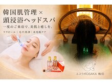 エスラボオオサカ 梅田(エスラボOSAKA)
