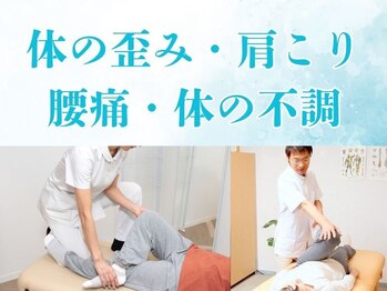 ビュースタイル川西の写真/《全身整体+骨盤矯正で姿勢改善☆》ベテラン整体師による施術で体のお悩みに◎