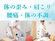 ビュースタイル川西の写真/《全身整体+骨盤矯正で姿勢改善☆》ベテラン整体師による施術で体のお悩みに◎