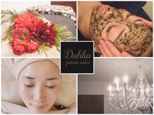 ダリア(Dahlia)