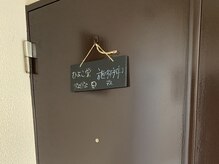 ひよこ堂/＊サロン外観＊