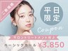 【平日限定】★まつ毛トリートメント付♪《ベーシックカール》￥3850