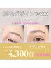 【美眉】アイブロウデザインWax（メイク込み）→￥4,300（3回まで利用可）