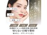 【たるみ改善メリハリ小顔】贅沢フルコース 120分 25,000円 →