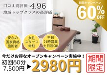 うちごう整体院