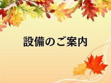 アスフィット 新小岩(ASFiT)/設備のご案内