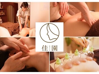 佳園