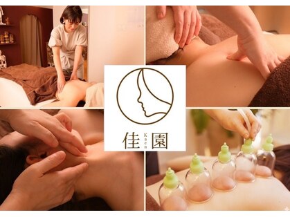 佳園の写真
