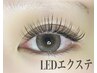 エクステ人気No.1【LEDエクステフラットラッシュ】100 or 120本☆￥5500～