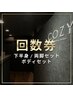 【回数券をご契約のお客様専用】下半身セット、ボディセット、両脚セット