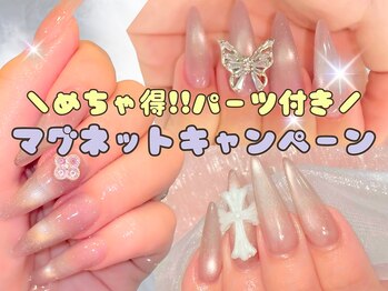 ネイルサロンマーチ 泡瀬店(MARCH)の写真/＼5月限定／めちゃ得★パーツ付き！マグネットキャンペーン！でお得に可愛くなろっ♪選べるパーツ付き★