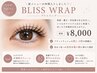 【新技術☆持続力1.5倍×バラつき軽減】1時間つけ放題　ブリスラップ　￥8000