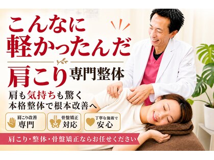 町の整体院あおたけの写真