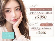 フィックスラッシュ シャイン 南国店(fix lash shine)
