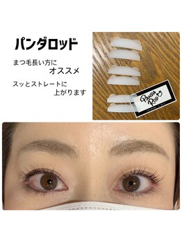 ニーチェ アイ(niche eye)/プランプラッシュリフト