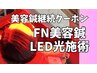 【オプション】40代から始める/肌質改善美鍼